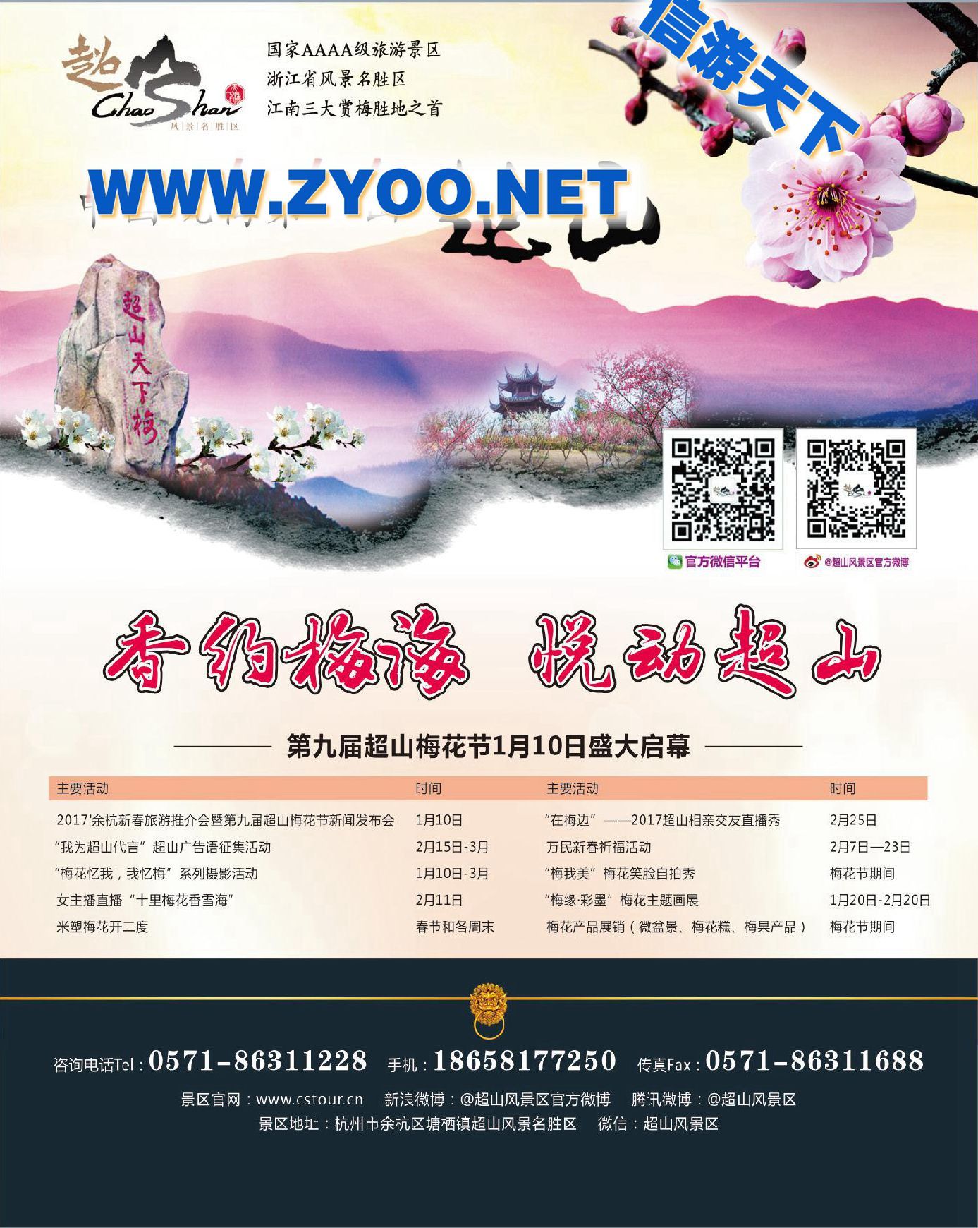 000杭州余杭超山风景区●香约梅海 悦动超山