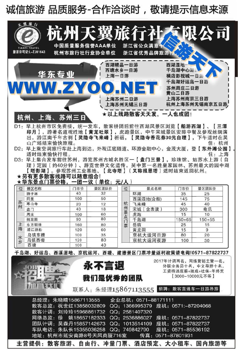 001杭州天翼旅行社有限公司-专业华东散客团队地接