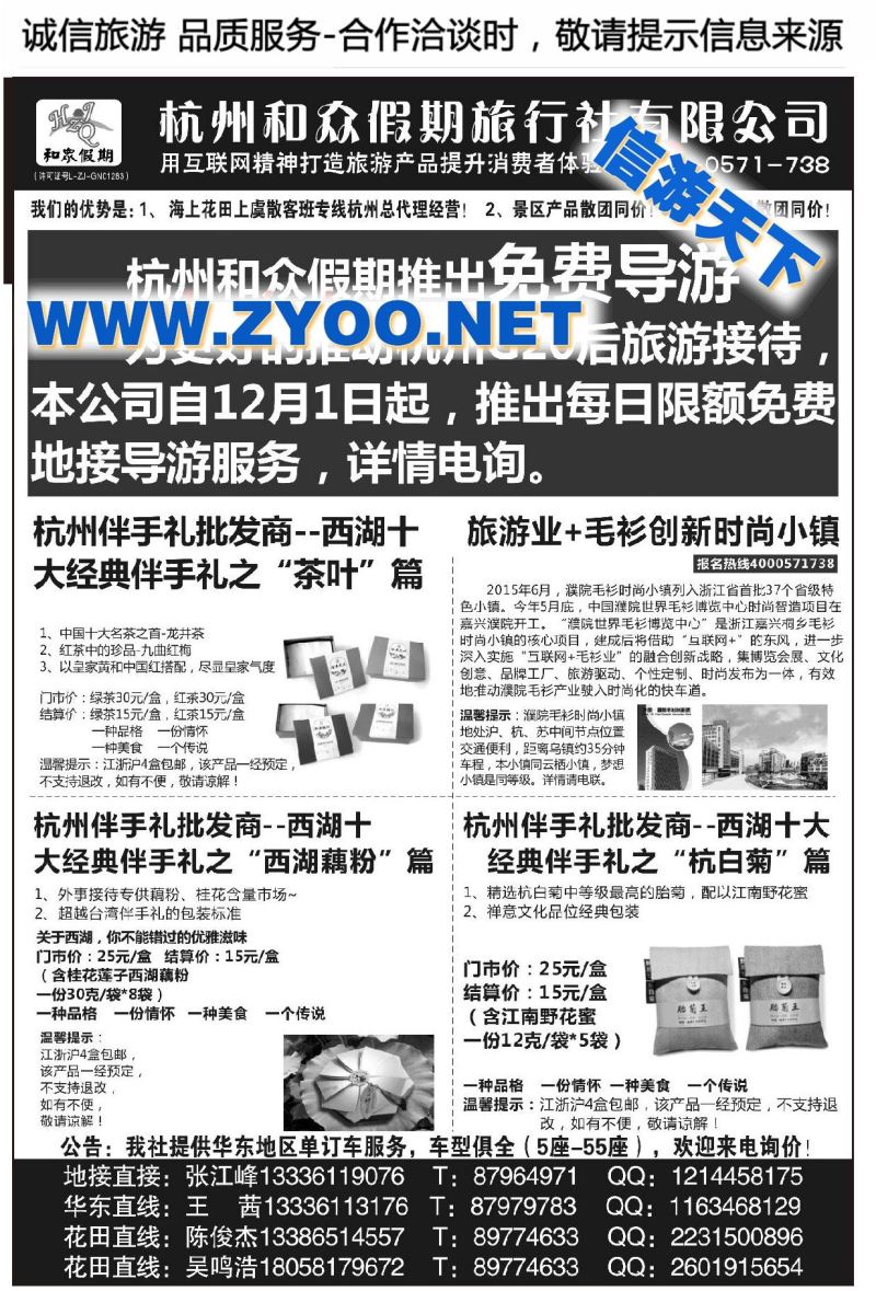 002杭州和众假期旅行社