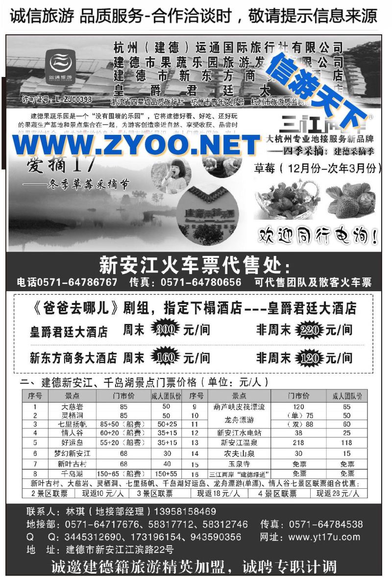 000杭州（建德）运通国际旅行社有限公司
