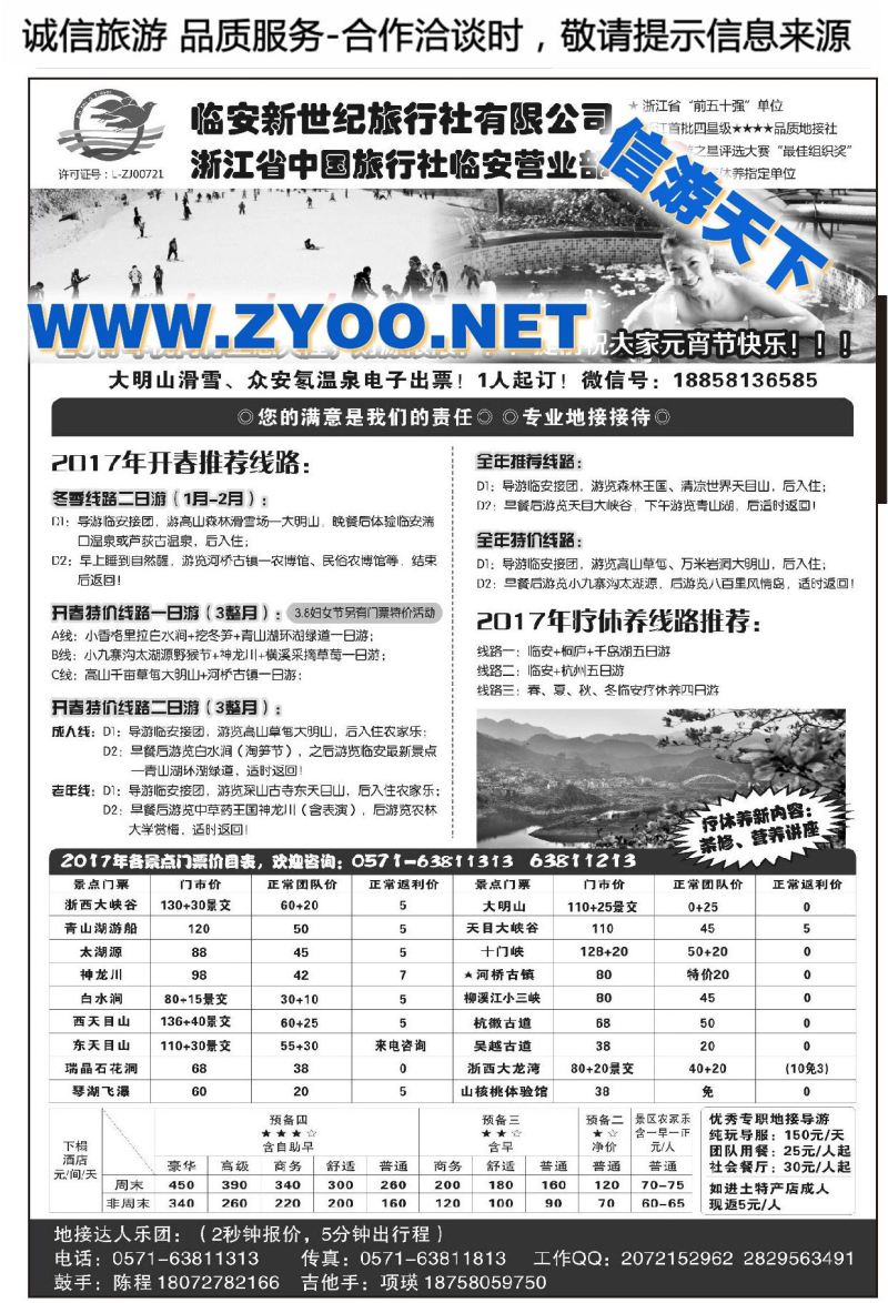 000临安新世纪旅行社●浙江省中国旅行社临安营业部●专业疗休养接待