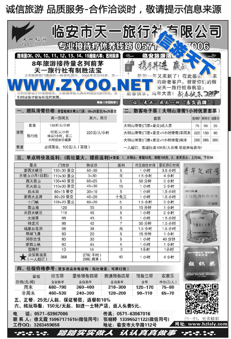 002临安天一旅行社●专业疗休养接待●临安专业地接