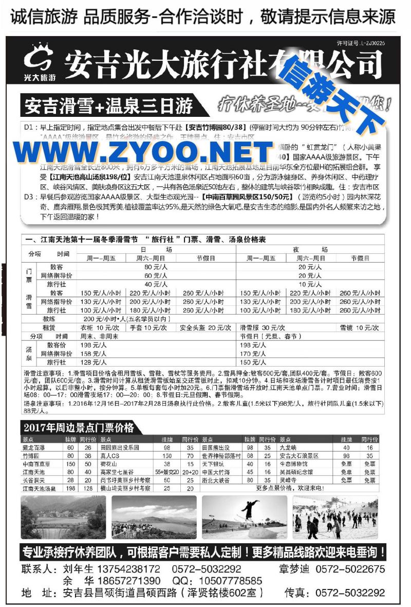 003安吉光大旅行社