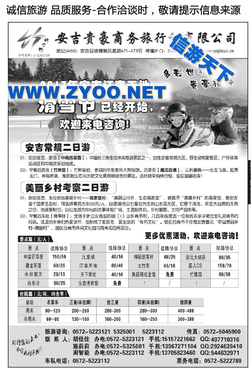 004安吉贵豪商务旅行社—专业品牌地接