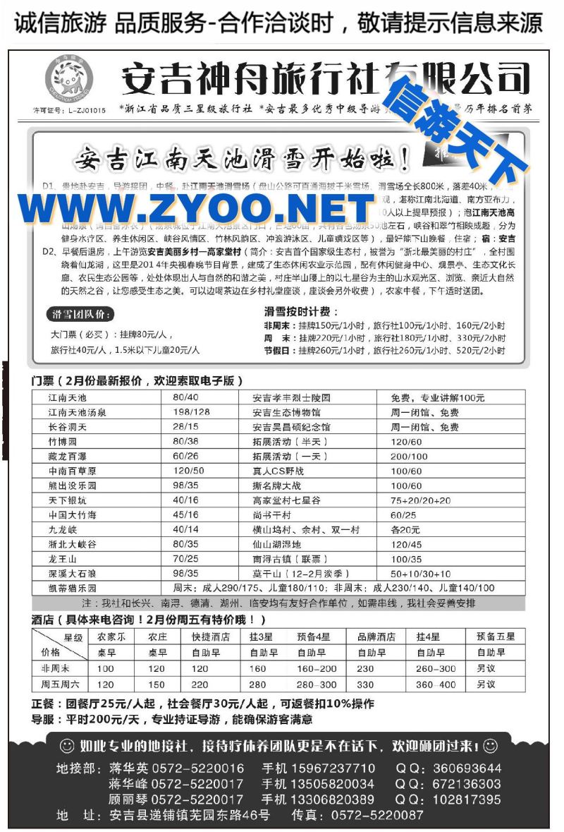 005安吉神舟旅行社●品质地接