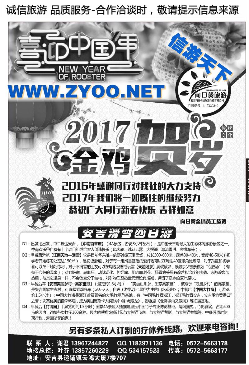 006银冬休闲●欢乐无限●向日葵滑雪季特刊