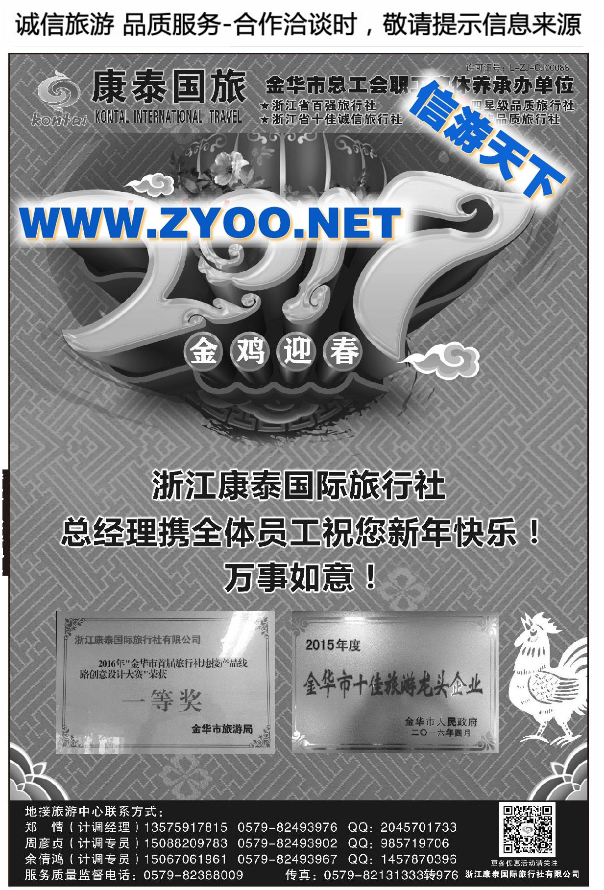 001浙江康泰国际旅行社