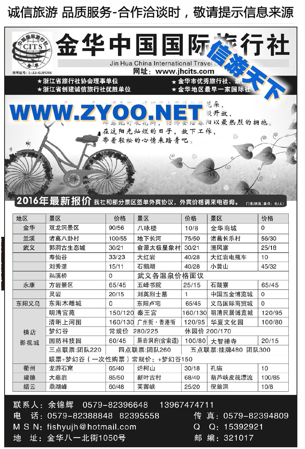 003金华中国国际旅行社
