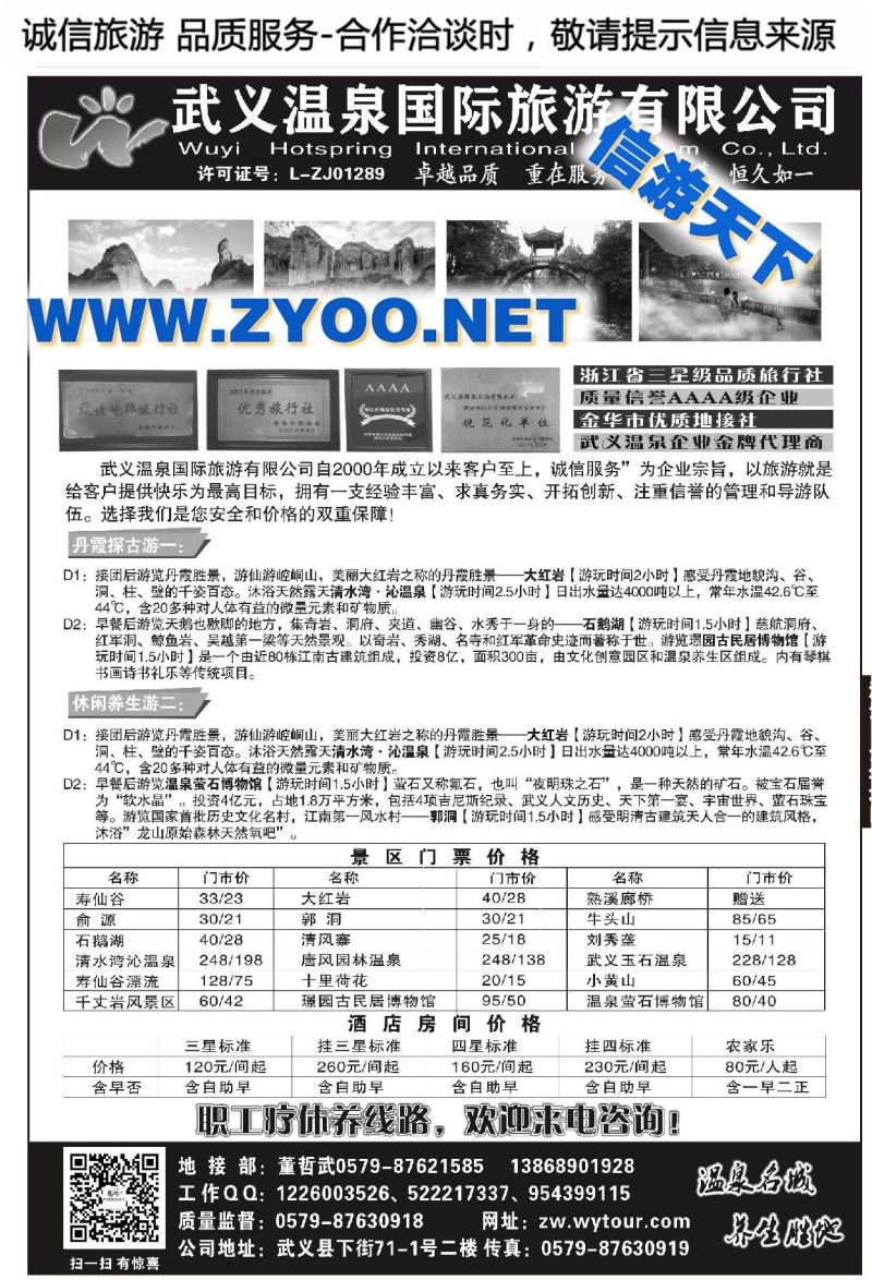 004武义温泉旅游有限公司