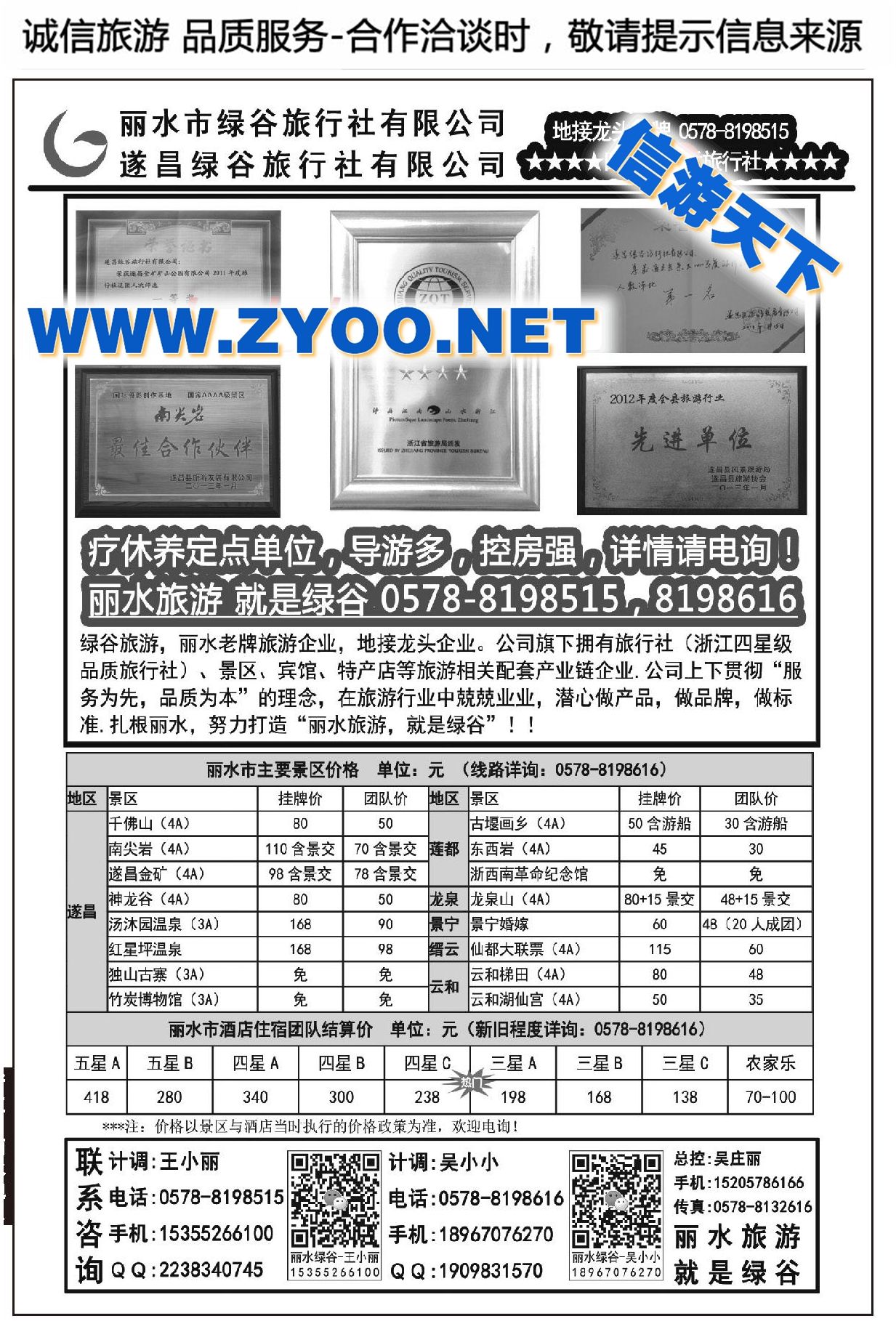 000丽水市绿谷旅行社有限公司