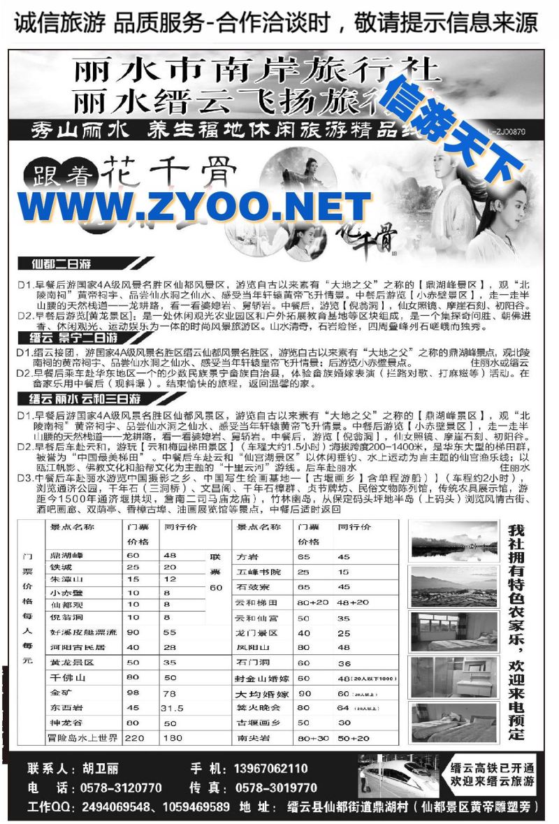 002丽水市缙云飞扬旅行社