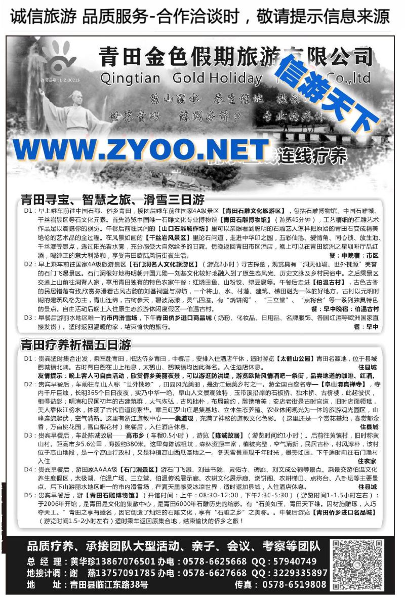 004品质地接、专业疗养接待●青田金色假期旅游有限公