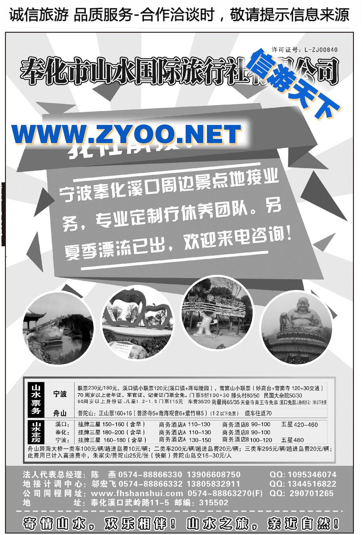 000奉化市山水国际旅行社