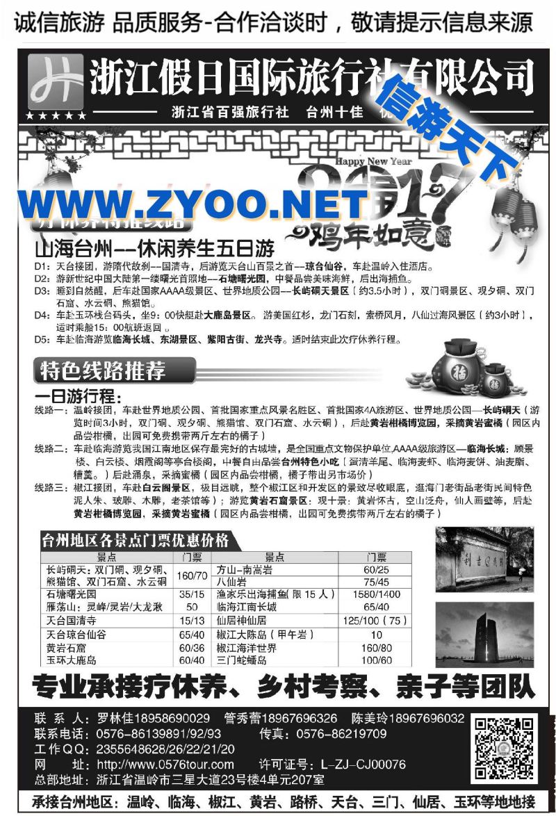 000浙江假日国际旅游有限公司