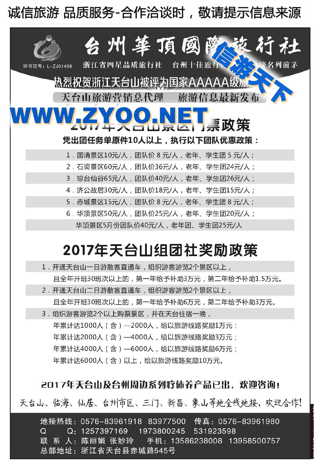 002台州华顶国际旅行社