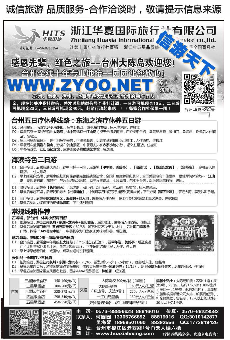 005浙江华夏国际旅行社有限公司