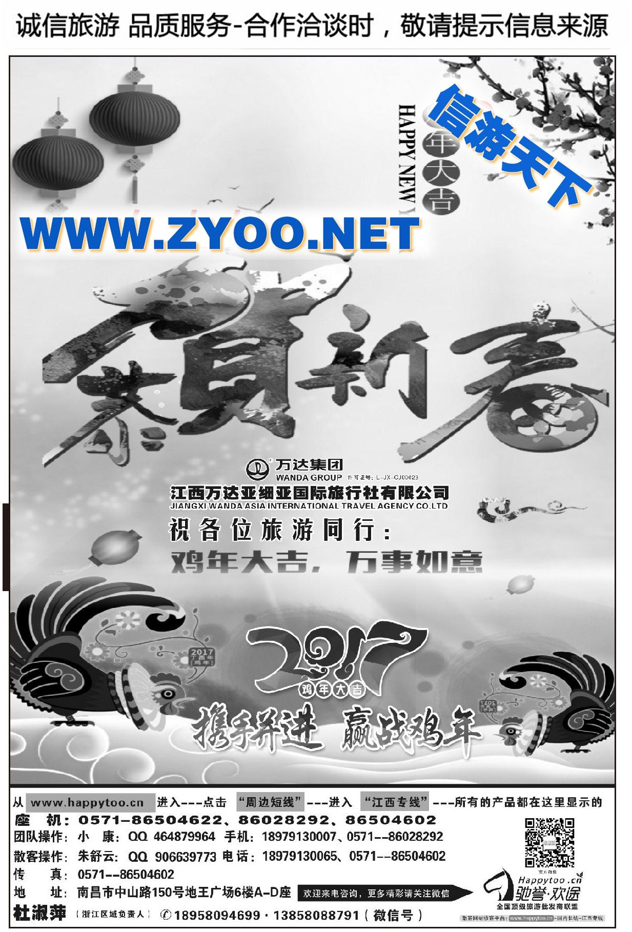 001江西万达亚细亚国际旅行社