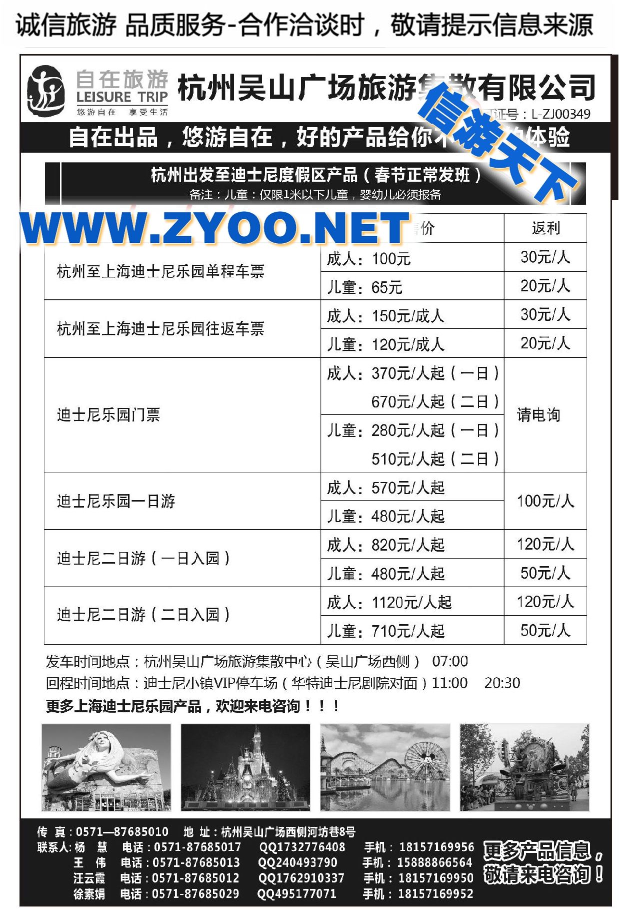000杭州吴山广场旅游集散中心●迪士尼乐园旅游直通车