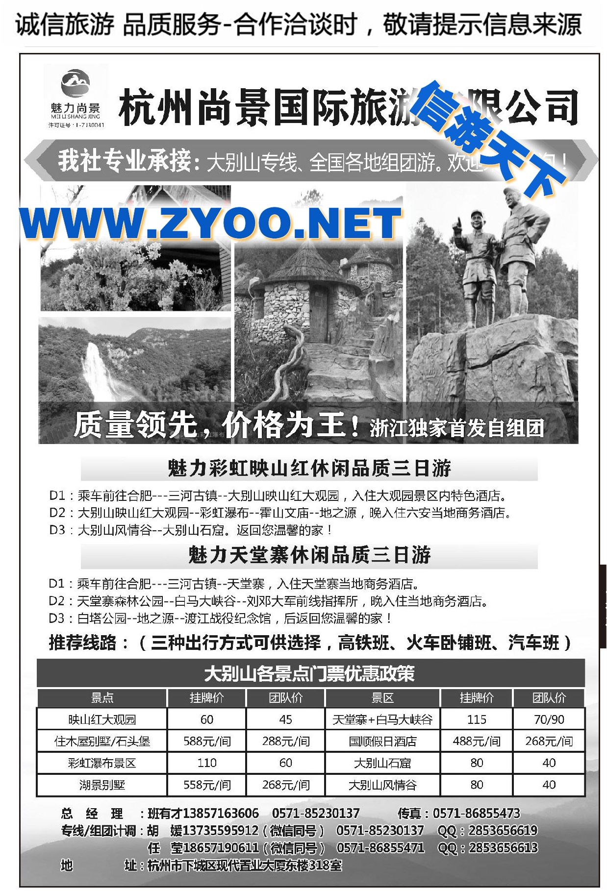 001杭州尚景国际旅行社●大别山
