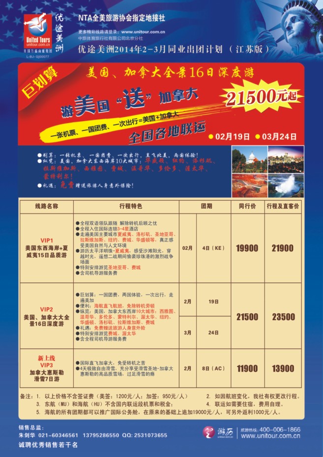 18.上海春秋国际旅行社（集团）有限公司欧美部