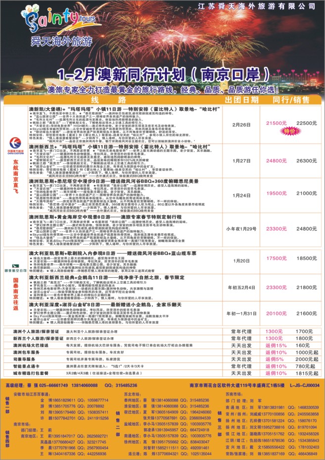 1.江苏舜天海外旅游●澳新