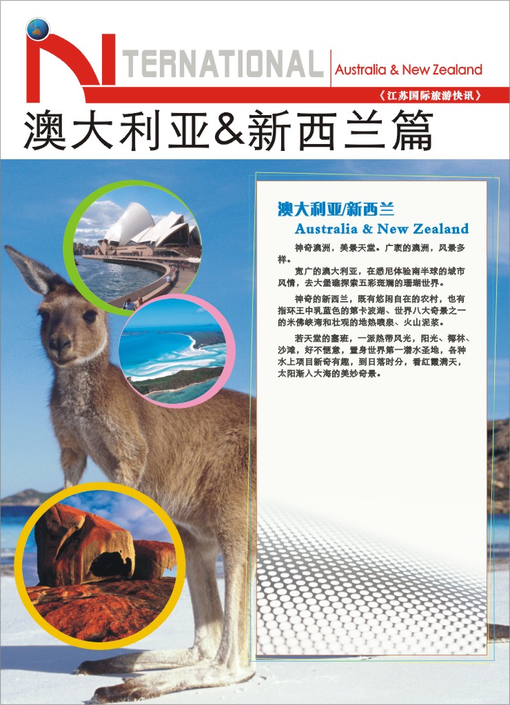 13.澳新篇
