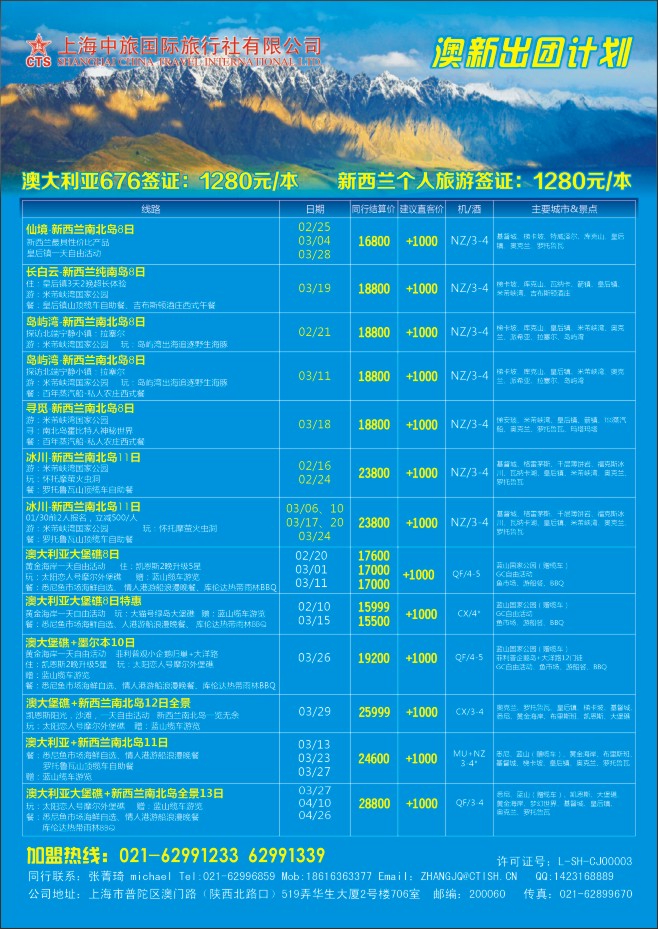 16.上海中旅国际旅行社有限公司-澳新专线