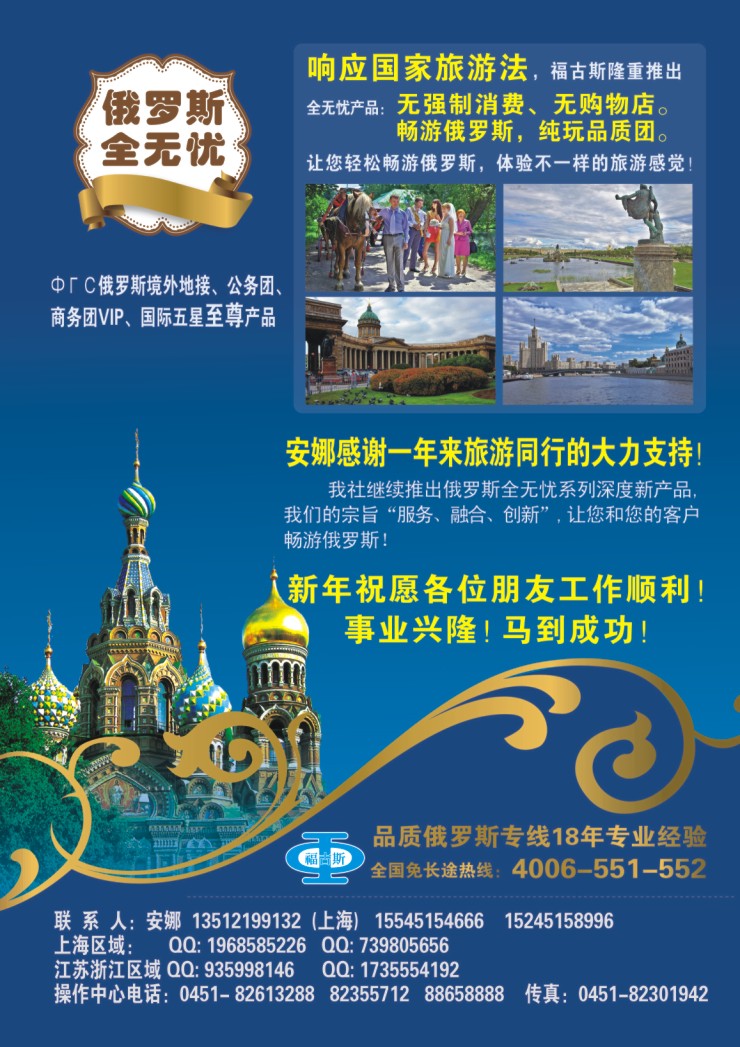 2.福古斯 ——俄罗斯 全无忧