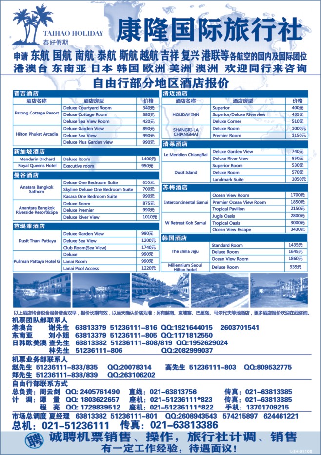 53.泰好假期-康隆国际旅行社