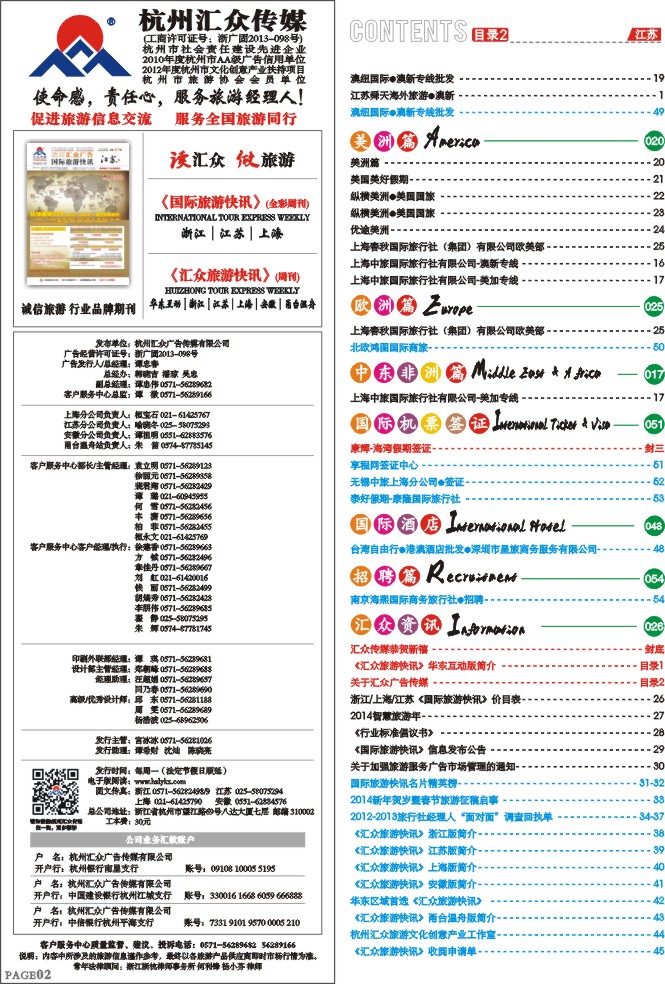 2.关于汇众广告传媒