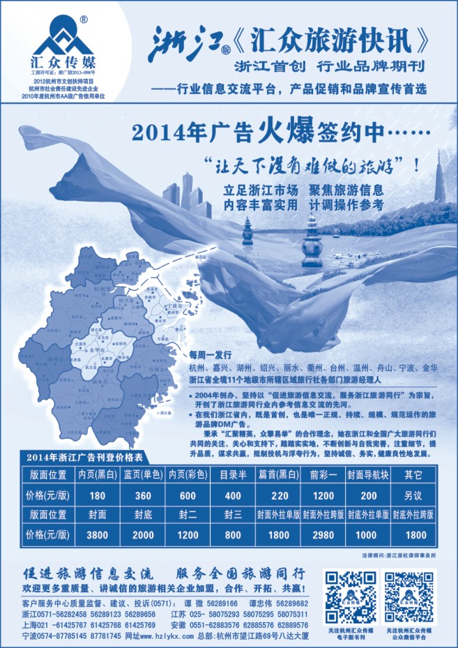 38.《汇众旅游快讯》浙江版简介