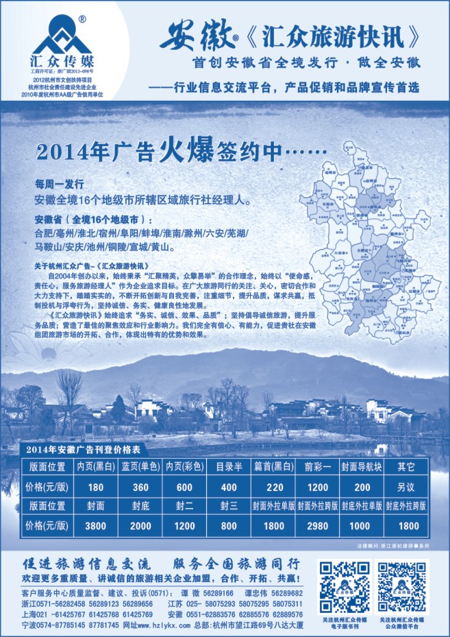 41.《汇众旅游快讯》安徽版简介