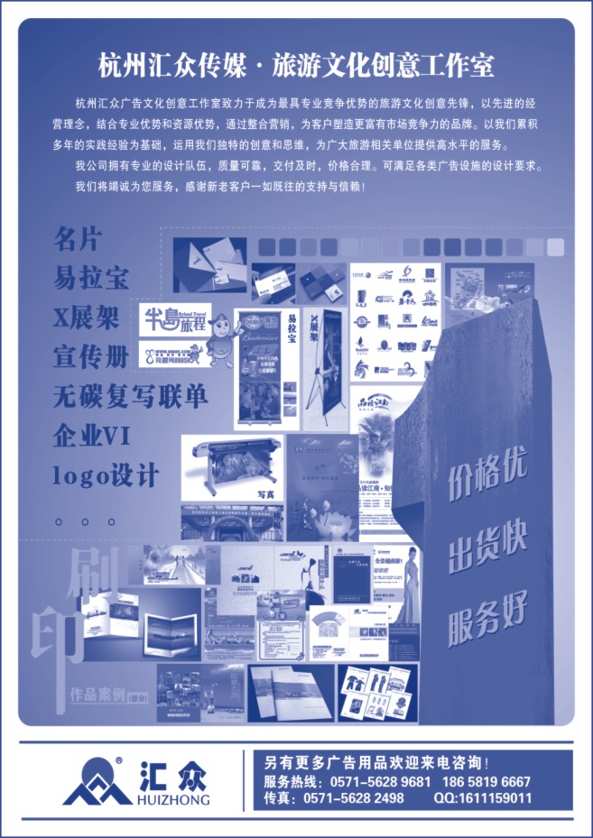 44.杭州汇众旅游文化创意产业工作室