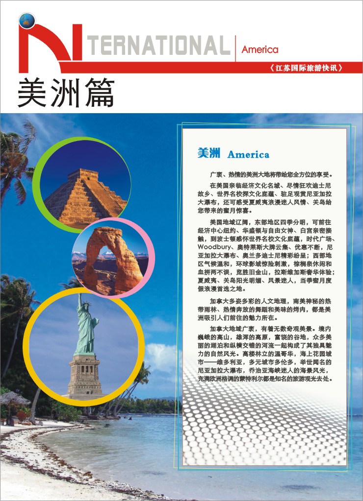 20.美洲篇