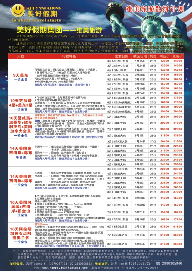 21.美国美好假期