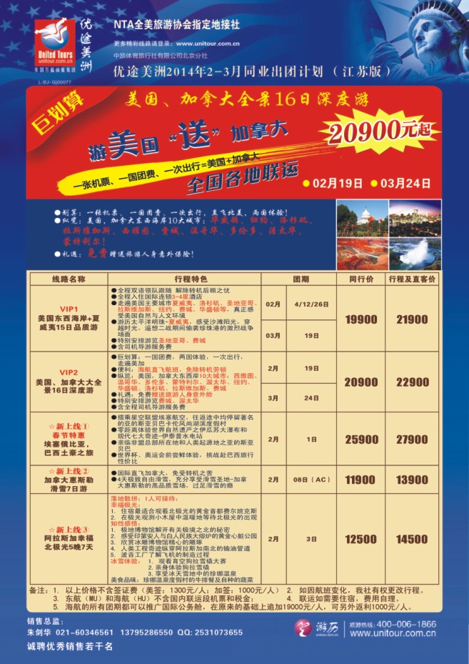 24.优途美洲