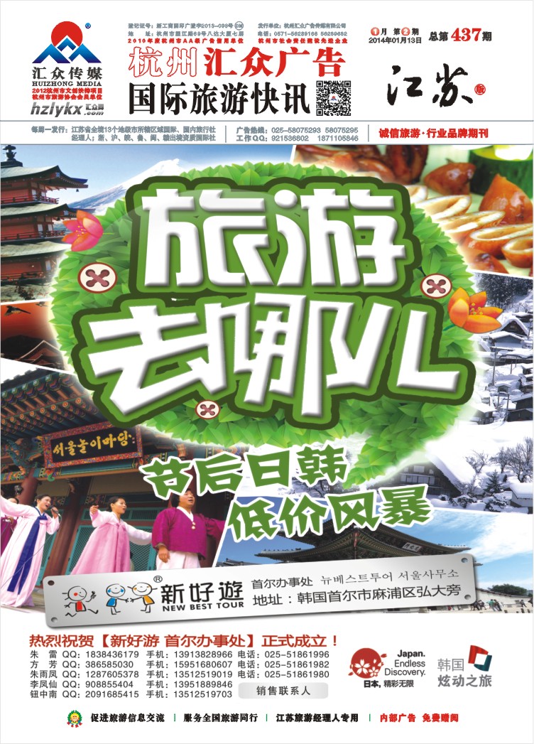 1.新好游●日本韩国专线