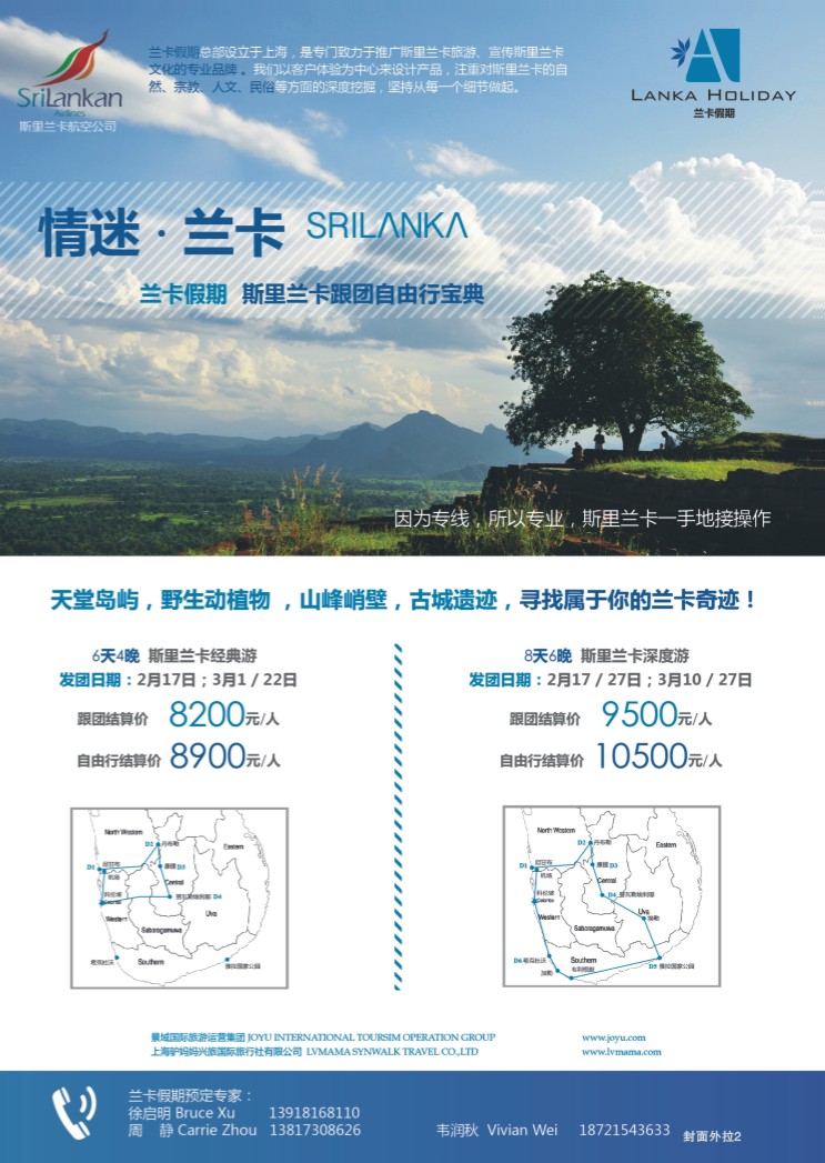 2.兰卡假期●上海驴妈妈兴旅国际旅行社●斯里兰卡计划