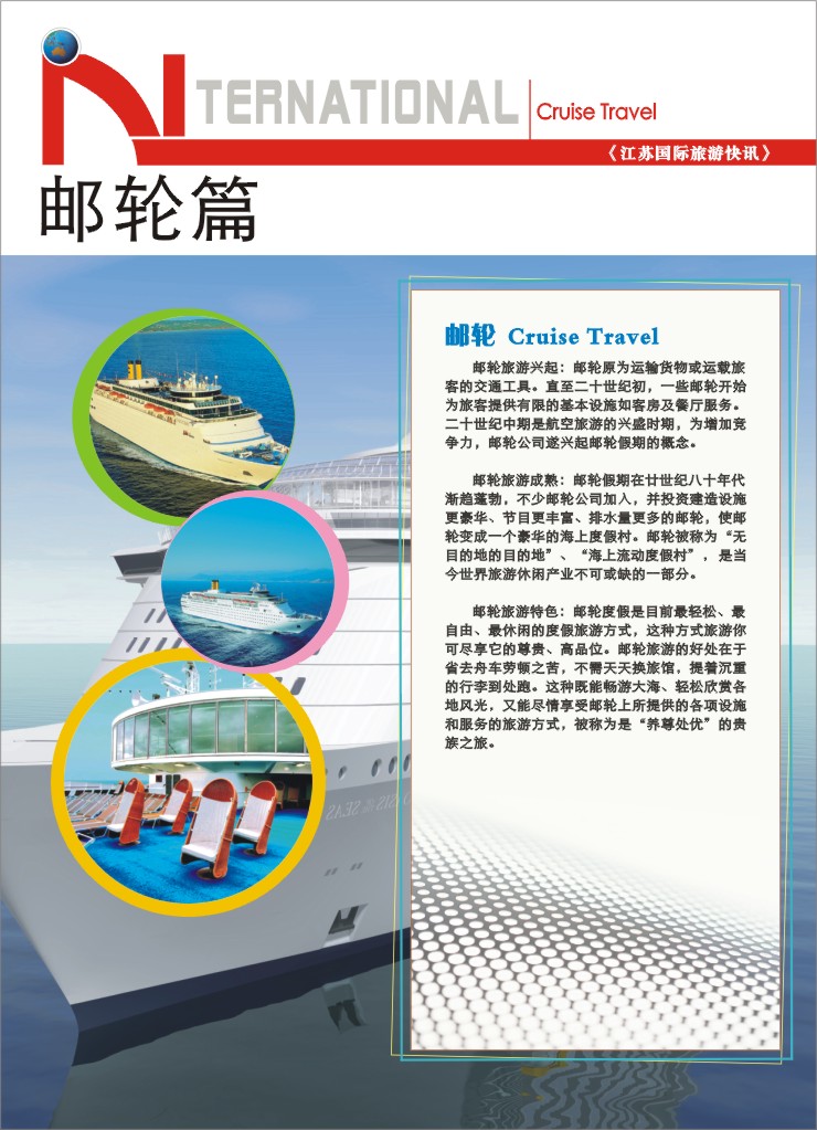 2.邮轮篇