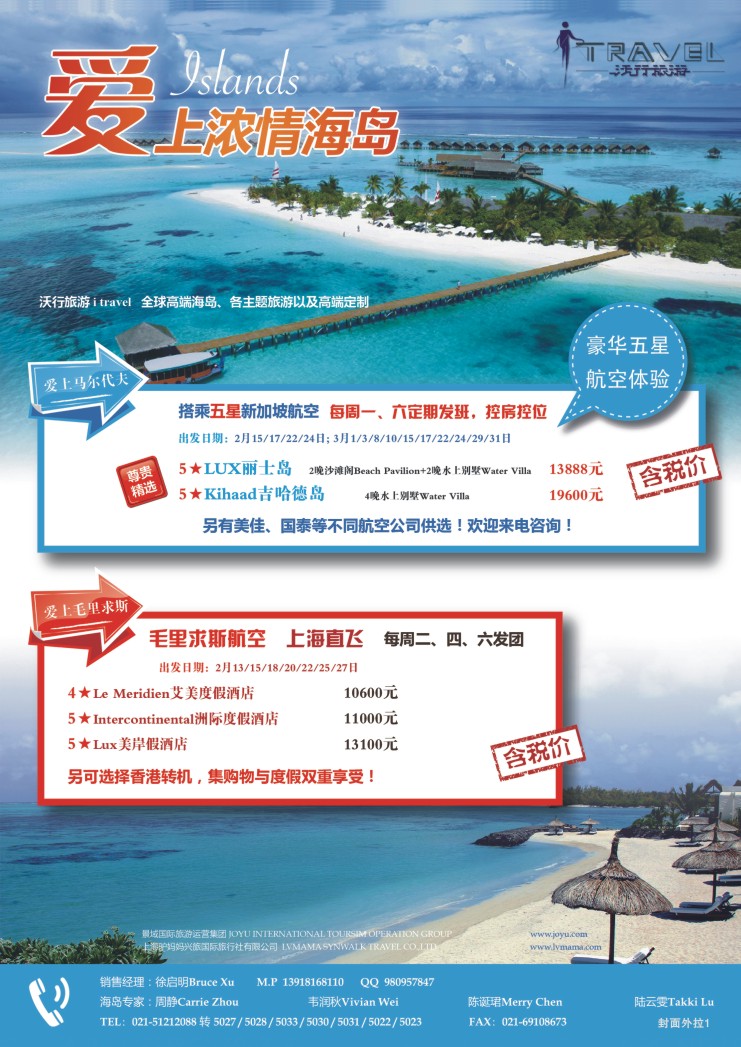1.沃行旅游●上海驴妈妈兴旅国际旅行社●海岛计划