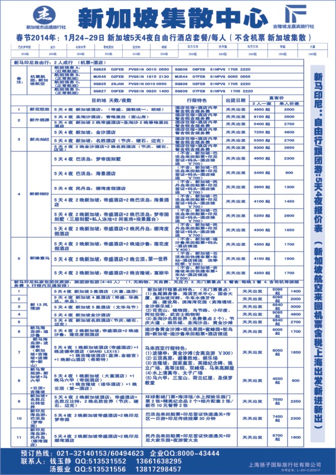 46.杰龙假期—新加坡旅游集散中心