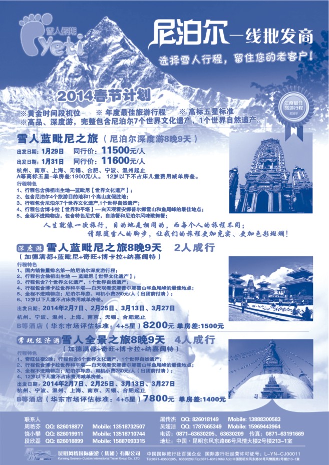 47.雪人假期●尼泊尔旅游一线批发商