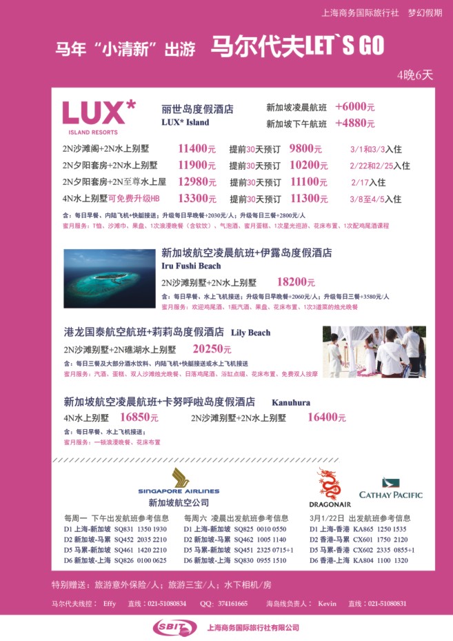 6.上海商务国旅梦幻假期●海岛