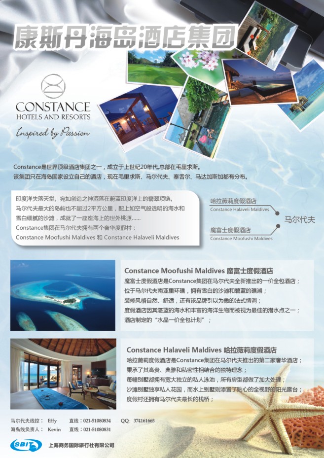 7.上海商务国旅梦幻假期●海岛