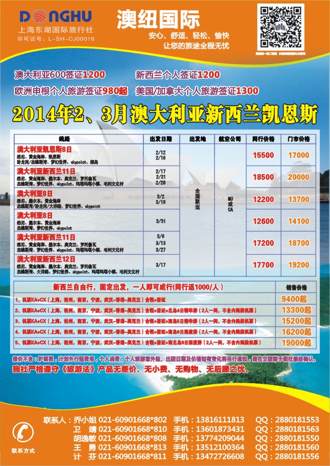 13.澳纽国际●澳新专线批发