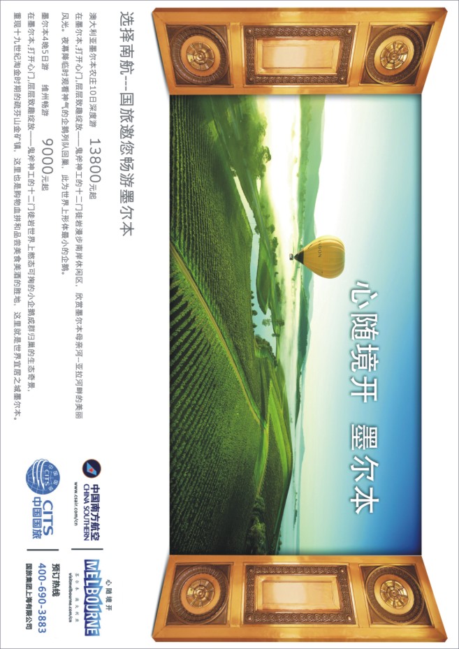 16.国旅集团上海有限公司●澳新