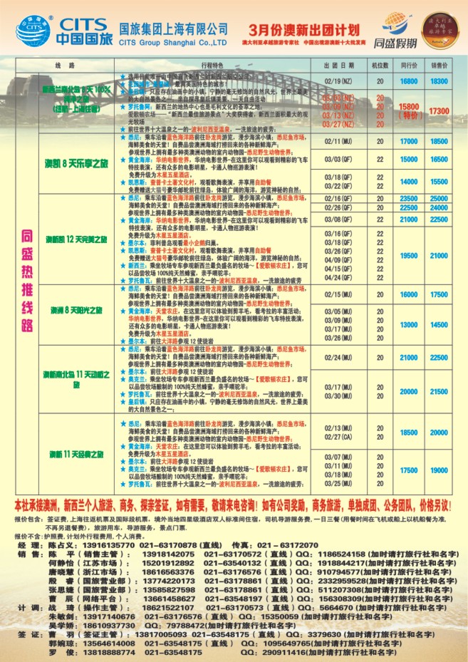17.国旅集团上海有限公司●澳新