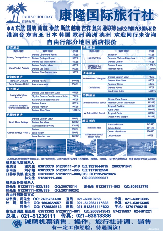 47.泰好假期-康隆国际旅行社