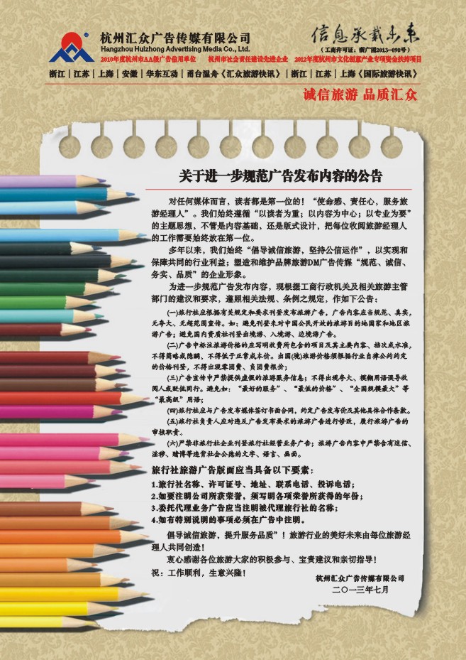 27.《国际旅游快讯》信息发布公告