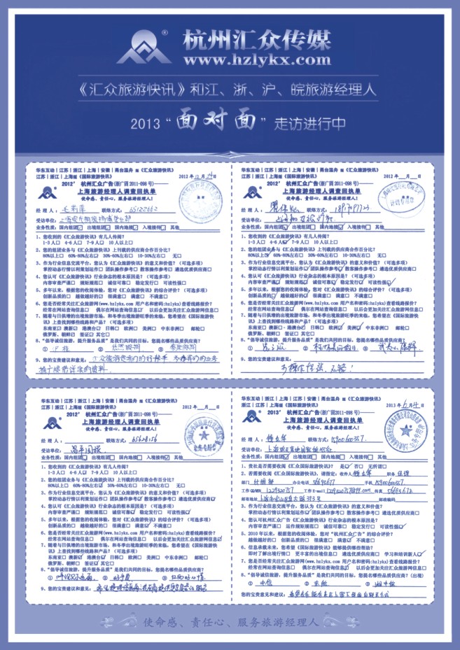 35.2012-2013旅行社经理人“面对面”调查回执单